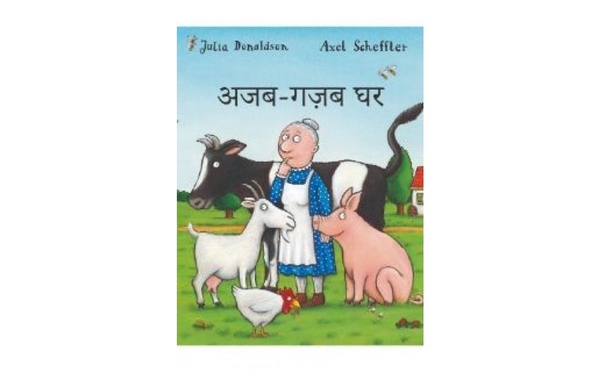 A Squash and a Squeeze - HINDI by Julia Donaldson